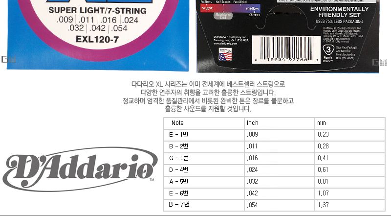 7현 009-054 SRG32 일렉기타줄 일렉줄 기타현세트/일렉기타현세트/기타스트링/일렉현세트/일렉스트링/기타