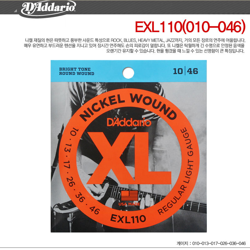 010-046 일렉기타줄 니켈 기타현 일렉기타줄세트/일렉기타줄/일렉기타스트링/일렉줄/일렉스트링/일렉기타현