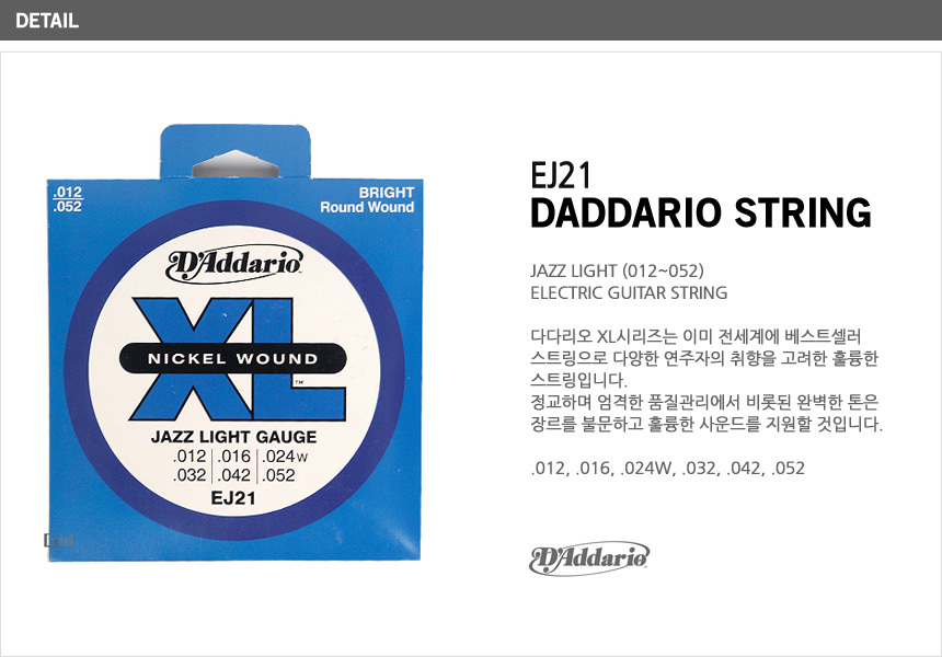 Jazz Light 012-052 일렉기타줄 일렉기타현세트/일렉기타현세트/기타스트링/일렉현세트/일렉스트링/기타줄/