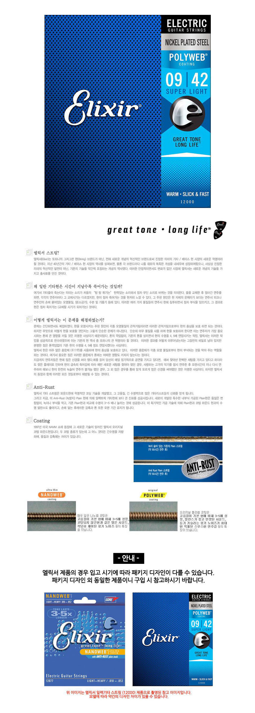 Super Light 009-042 폴리웹 일렉기타줄 현세트/기타줄/기타전용줄/교체용기타줄/리필용기타줄/기타스트링/