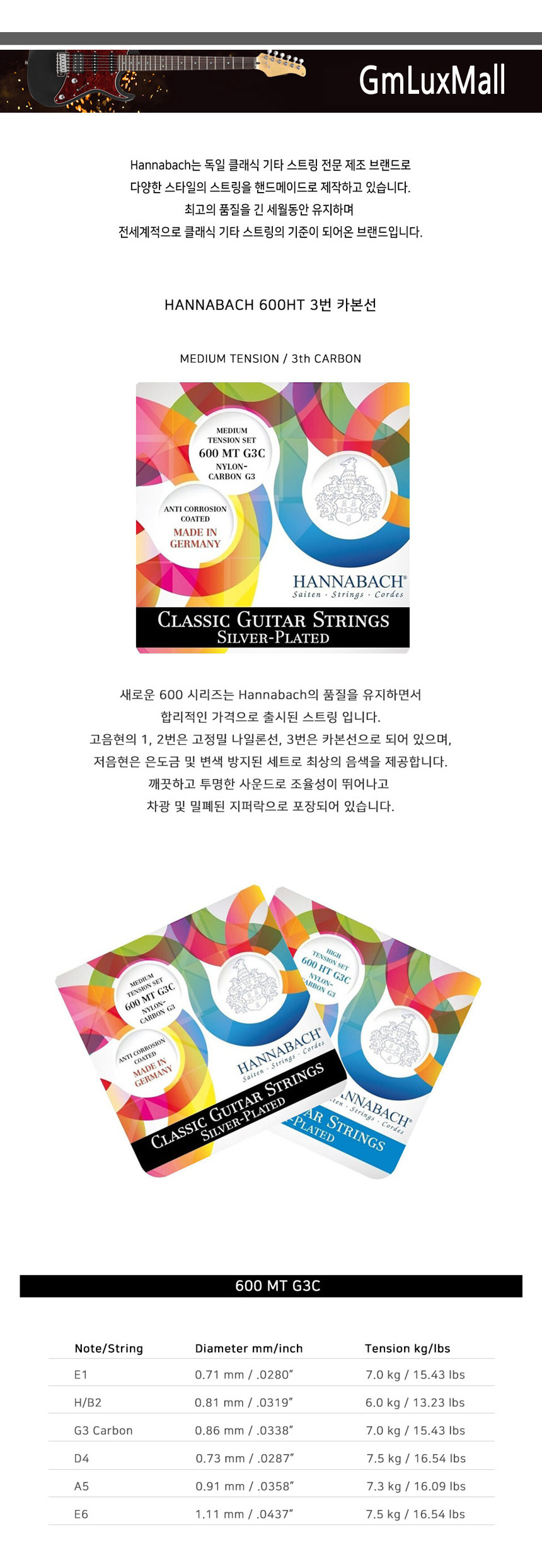 미디움텐션 클래식기타스트링 Kmt104 카본3번줄/기타현/클래식줄/클래식기타현세트/클래식현세트/클래식스