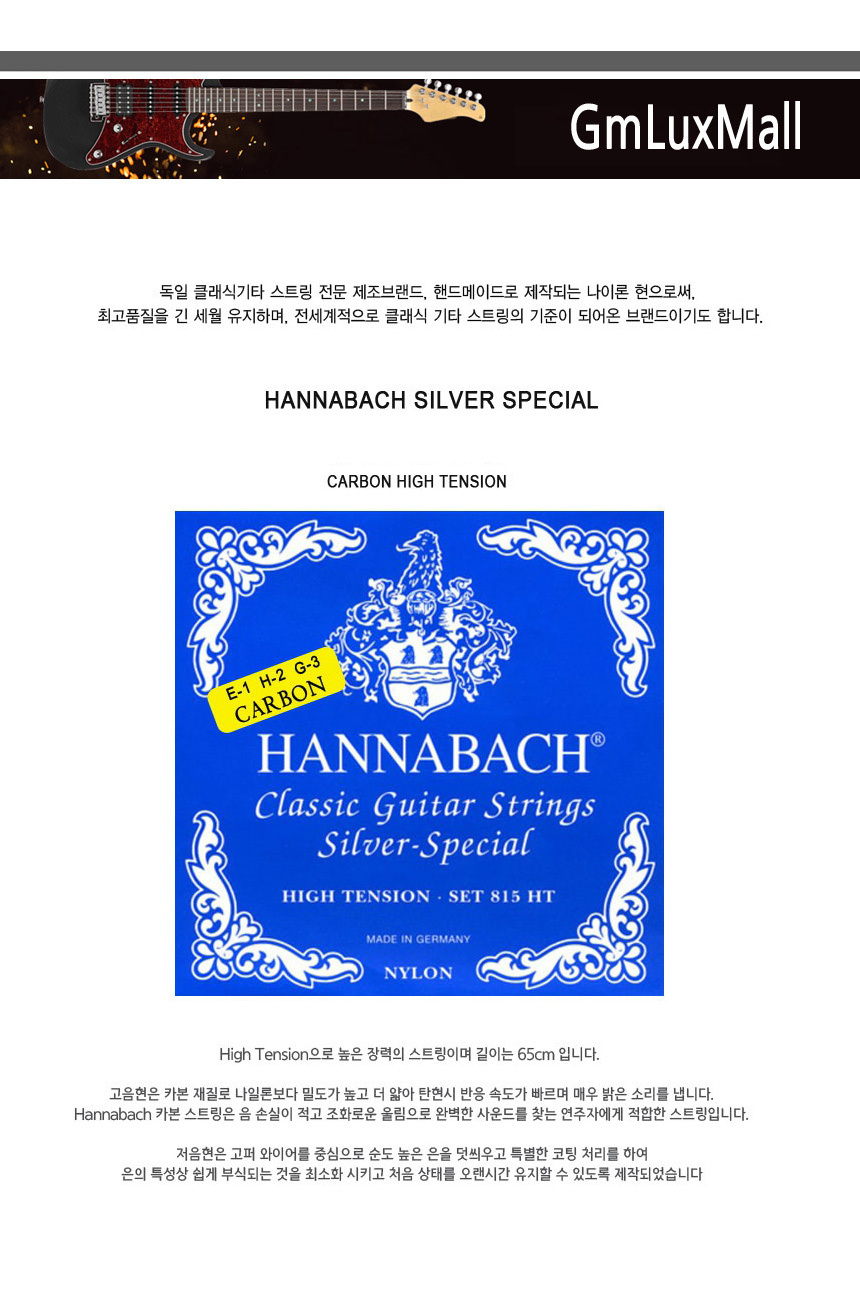 클래식기타줄 카본트래블 Kmt93 하이텐션/기타줄/클래식현세트/기타스트링/클래식스트링/클래식줄/클래식기