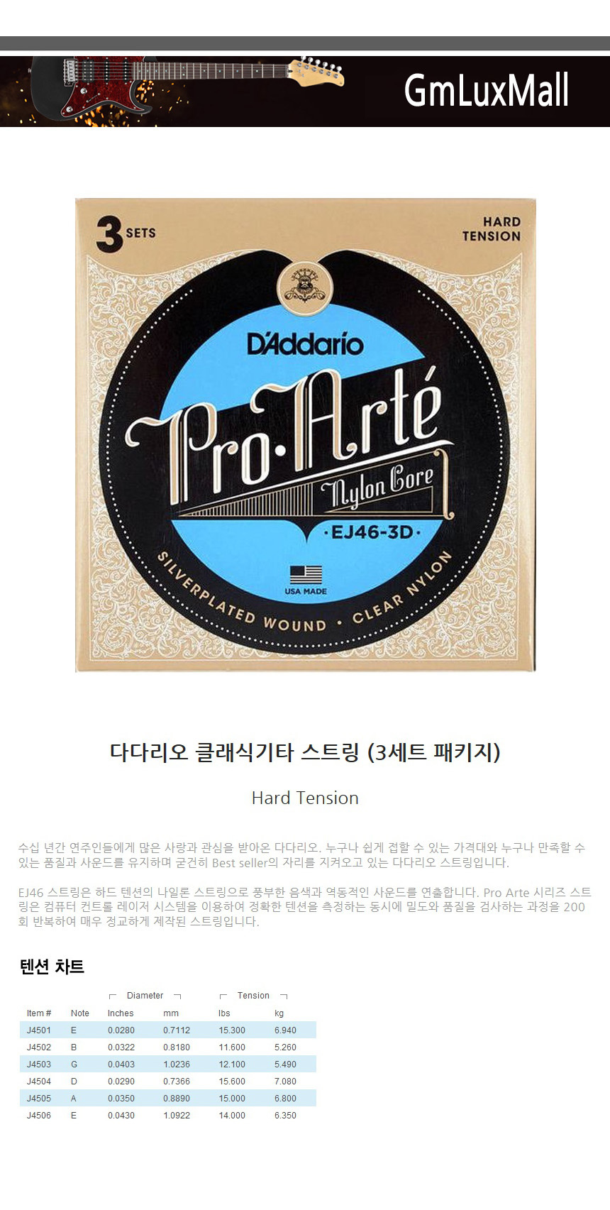 하드텐션 클래식기타스트링 3팩 나이론 Kmt71/기타현/클래식기타현세트/클래식스트링/기타줄/클래식기타줄/