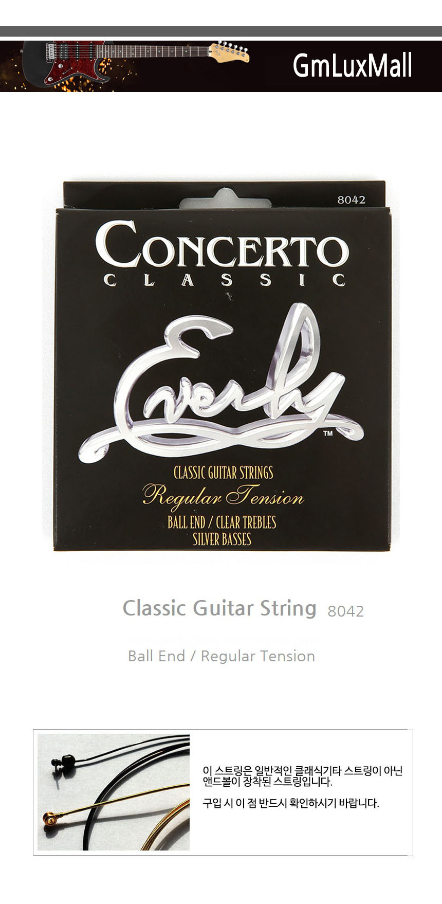 Regular Ball-End 클래식기타스트링 Ijw120 클래식줄/클래식스트링/클래식줄/기타스트링/기타현/클래식현세