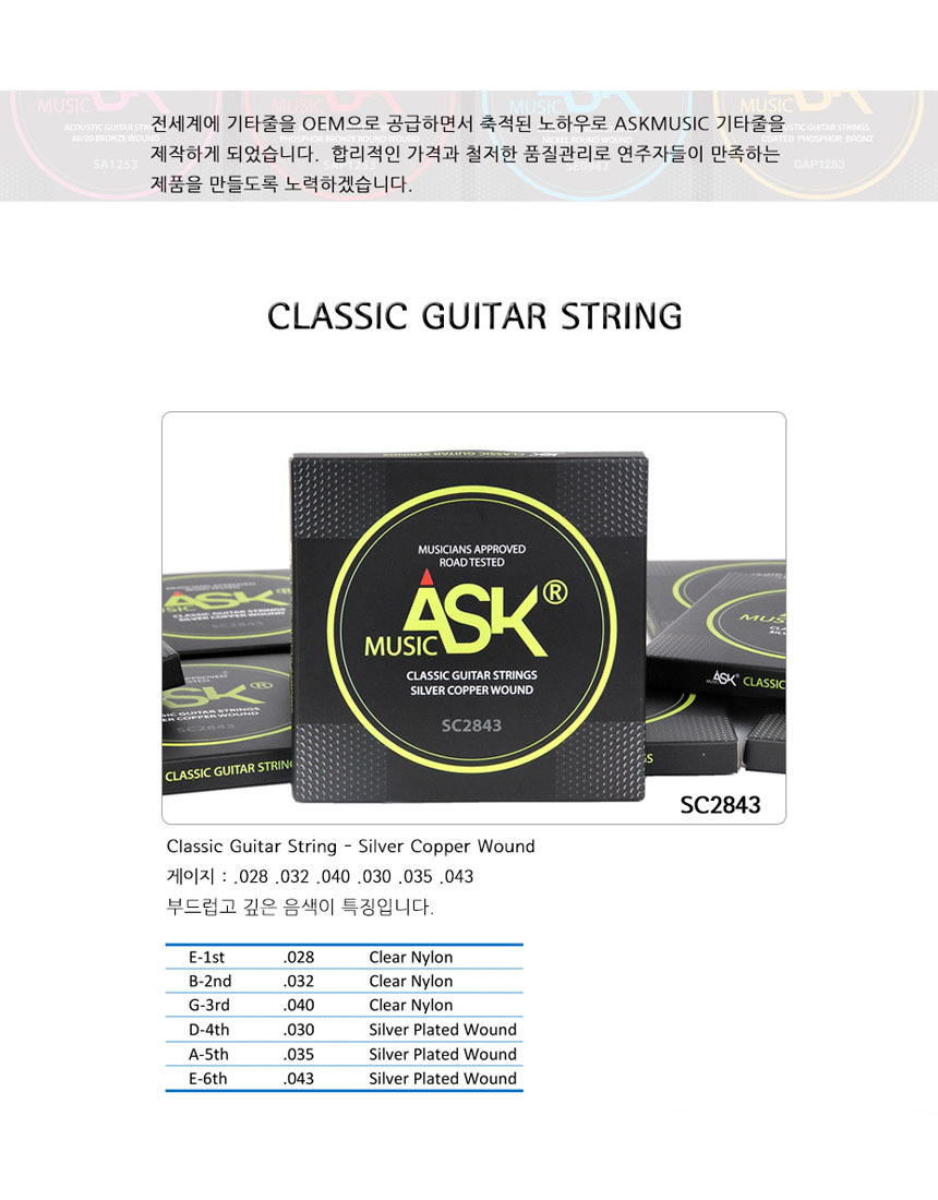 클래식기타줄 TENSION 스트링 028-043 클래식스트링/통기타줄세트/어쿠스틱기타줄/기타현/통기타현/통기타
