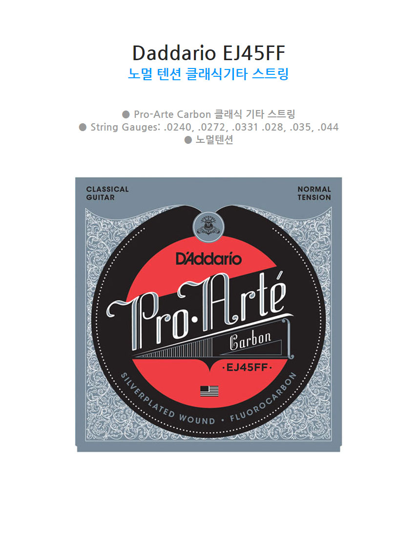 노멀 텐션 클래식 기타 스트링/클래식스트링/클래식기타스트링/클래식기타현/기타줄/악기줄/기타악세서리/