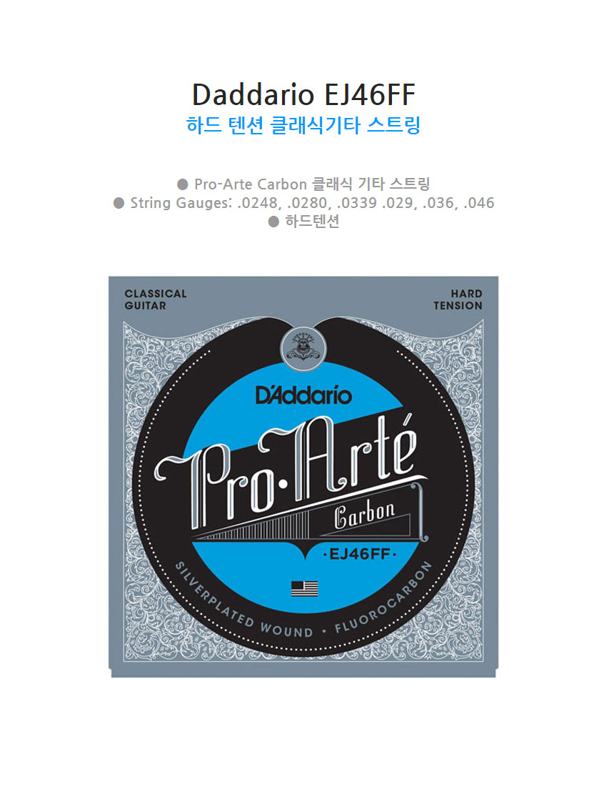 클래식 기타 스트링 하드텐션/클래식스트링/클래식기타스트링/클래식기타현/기타줄/악기줄/기타악세서리/기
