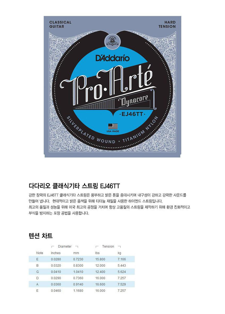 클래식기타줄 Hard-Tension 기타줄/어쿠스틱기타줄/어쿠스틱기타소품/기타줄/기타액세서리/기타악세사리/기
