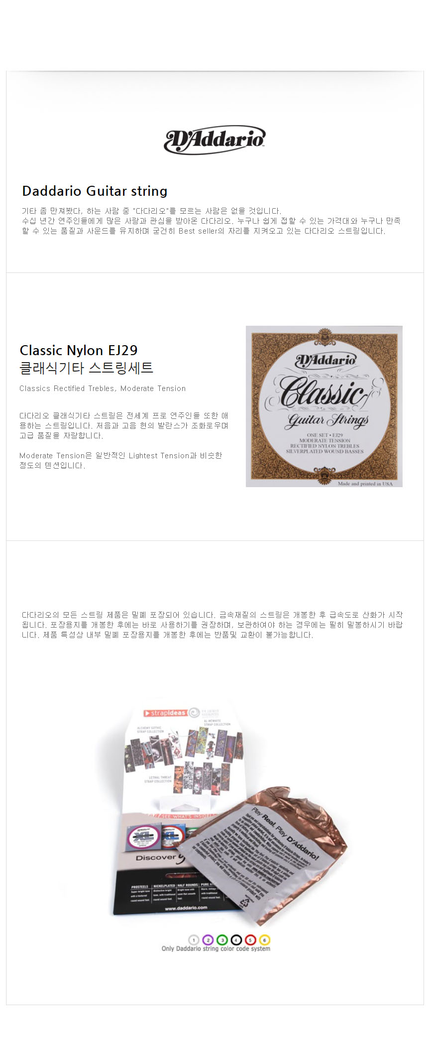 Moderate Tension 클래식기타줄 클래식기타스트링/어쿠스틱기타줄/어쿠스틱기타소품/기타줄/기타액세서리/