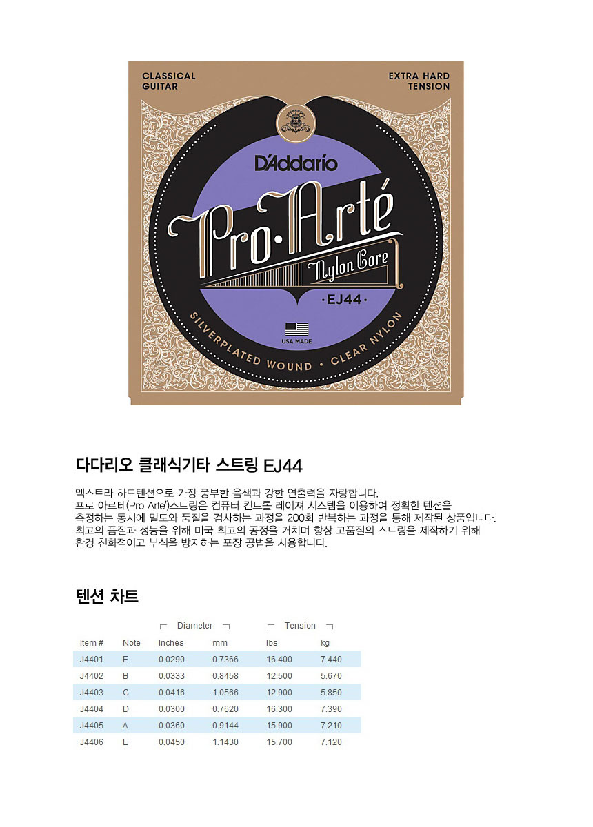Extra High Tension 클래식 기타줄/클래식기타줄/클래식기타현/기타줄/악기줄/기타악세서리/기타악세사리/