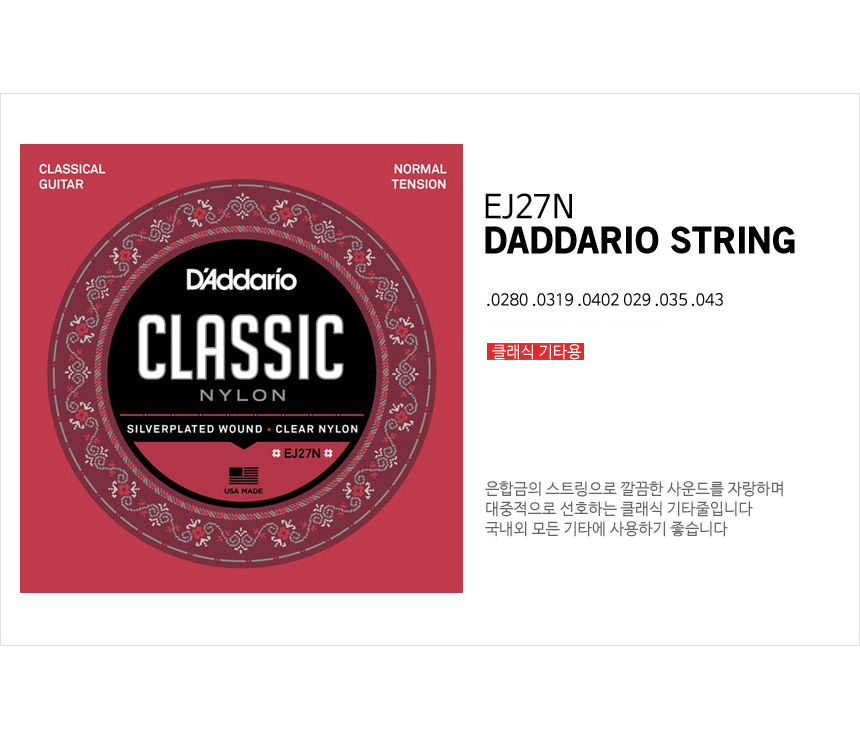 Nomal Tension 클래식 기타 줄/기타스트랩/통기타부품/통기타기타줄/기타줄/현세트/기타줄/클래식기타줄/기