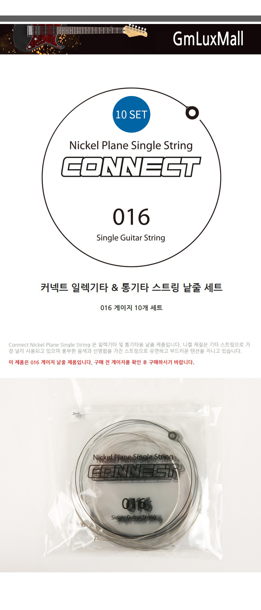 2번 낱줄(016) Kmt24 10Set 일렉통기타줄겸용/통기타줄/어쿠스틱기타줄/낱줄/어쿠스틱스트링/기타줄/낱현/