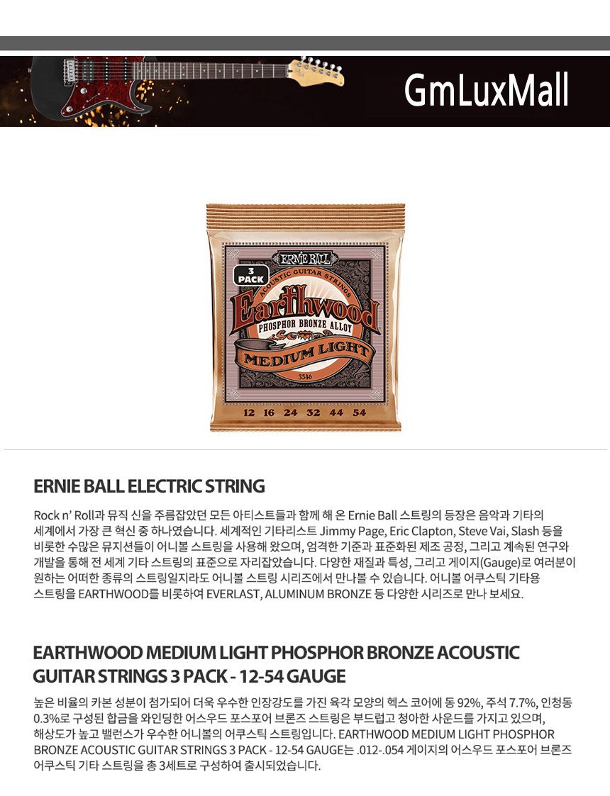 Kmt20 Medium-Light 어쿠스틱스트링 3팩 012-054/기타튜닝기/통기타줄/튜닝기/기타용품/기타피크/기타스트