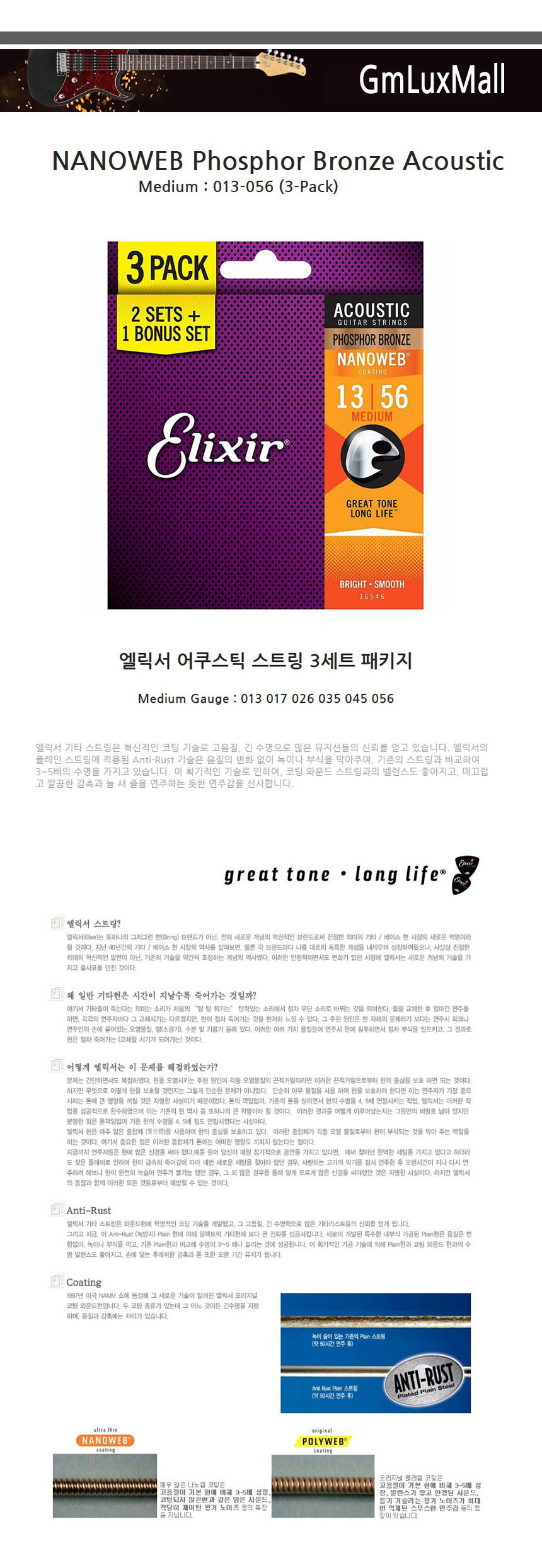 Kmt14 3팩 어쿠스틱스트링 013-056 Medium/기타용품/통기타용품/통기타줄세트/어쿠스틱기타줄/기타줄/기타