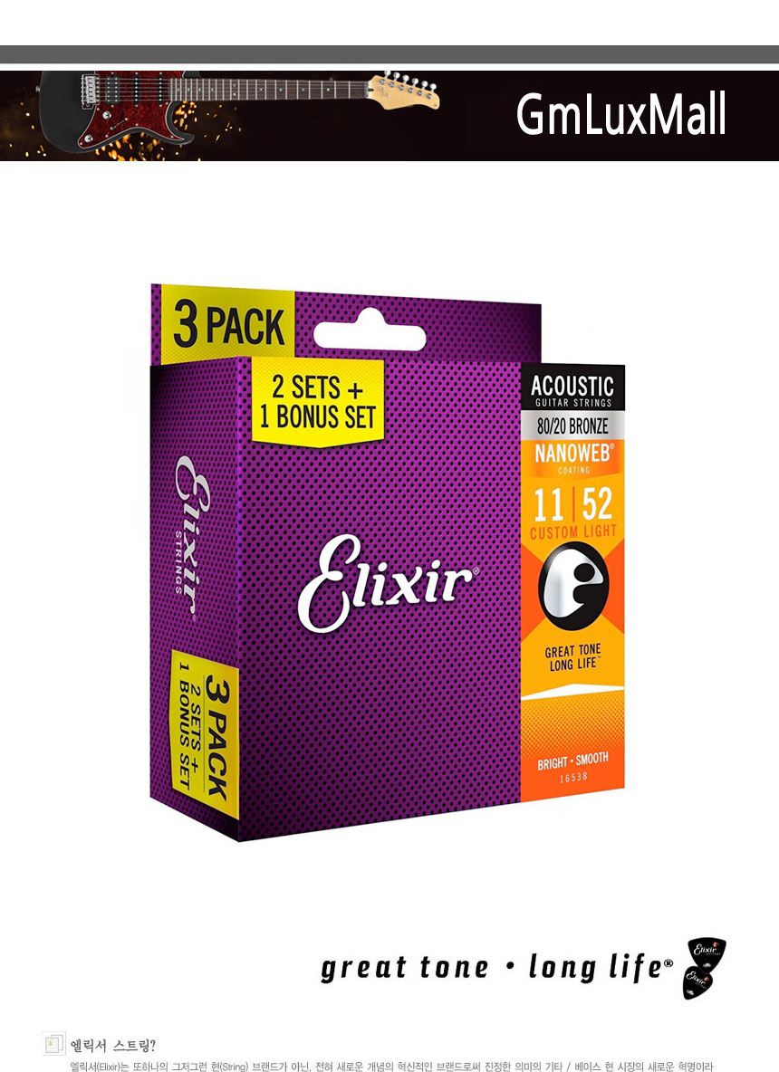 나노웹 브론즈 3팩 011-052 Kmt10 어쿠스틱스트링/엘릭서스트링/기타스트링/기타줄/어쿠스틱기타줄/어쿠스