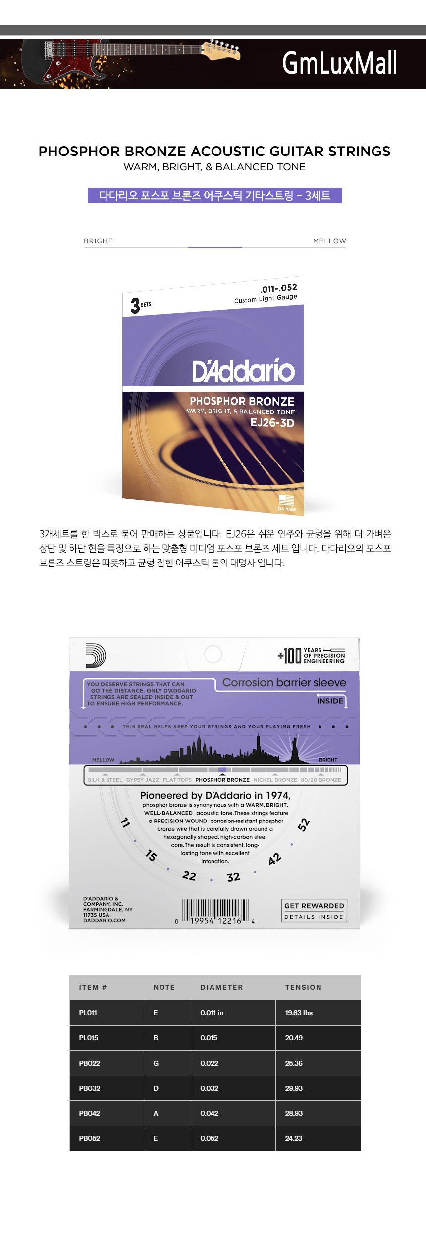 Kmt7 011-052 포스포브론즈 어쿠스틱스트링 3팩/기타용품/통기타현세트/기타현세트/현세트/통기타기타줄/통