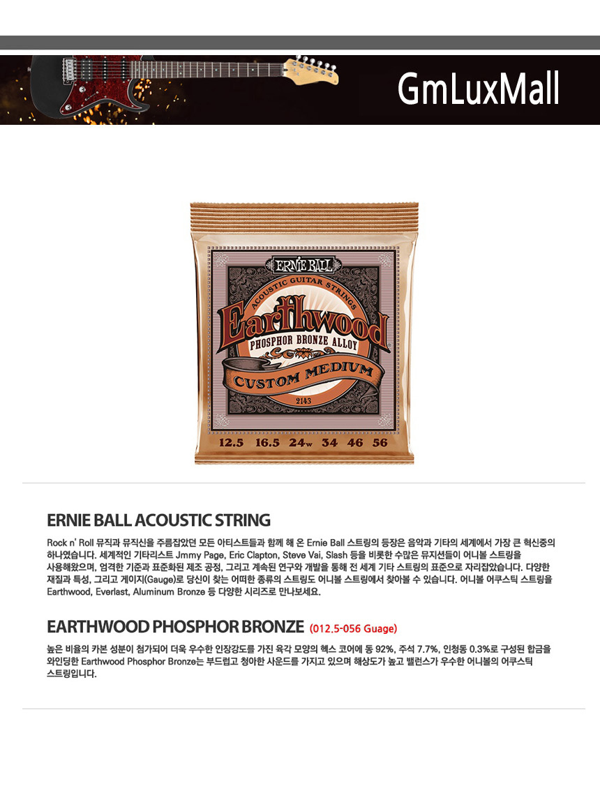 포스포브론즈 012.5-056 어쿠스틱스트링 Kmt17/기타스트링/통기타현/기타줄/어쿠스틱스트링/통기타용품/키