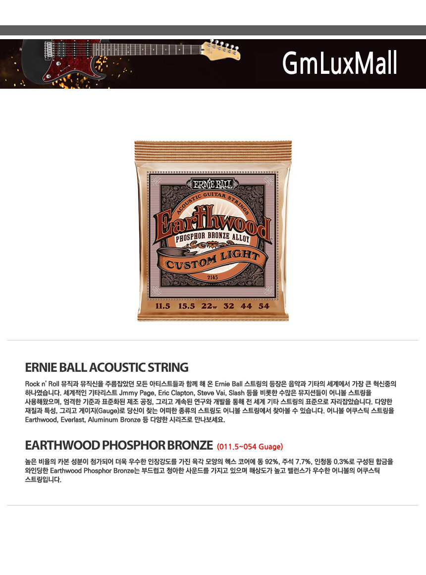 포스포브론즈 011.5-054 Kmt16 어쿠스틱스트링/기타스트링/통기타줄/통기타현/키타줄/기타줄/기타용품/현세