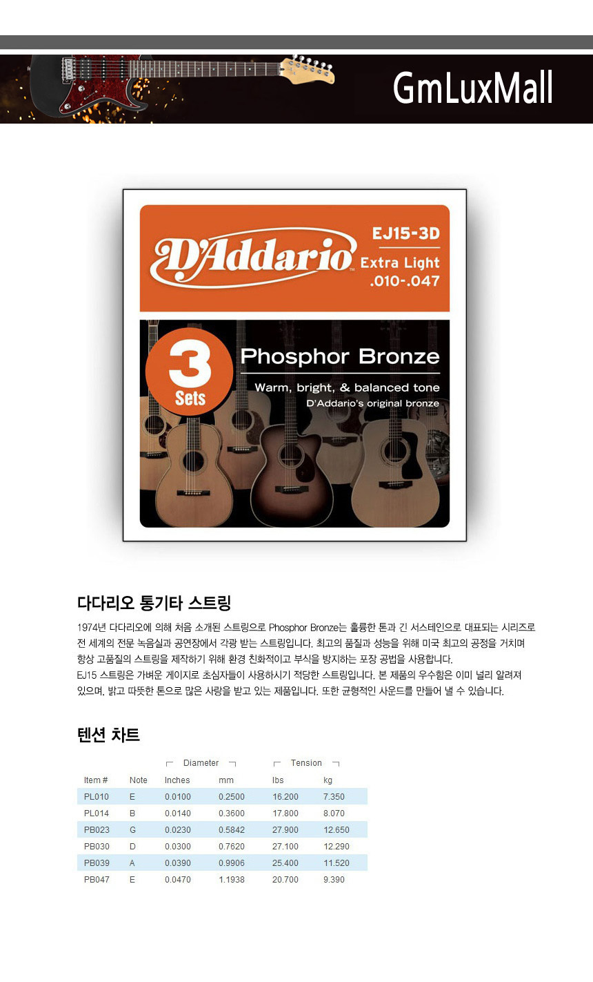010-047 어쿠스틱스트링 Kmt4 포스포브론즈 3팩/부품/소모품/자재/파츠/기타용품/통기타현세트/기타현세트/
