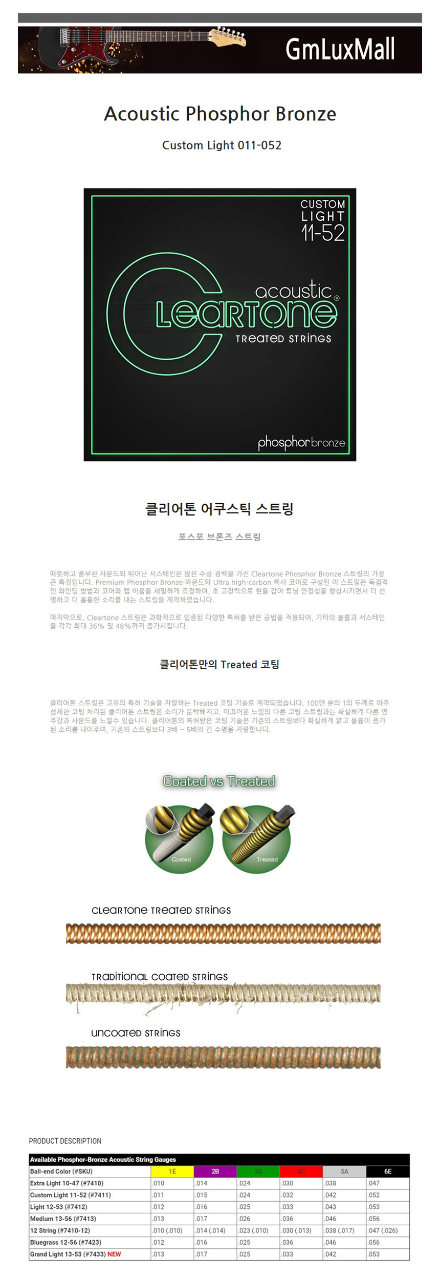 011-052 어쿠스틱스트링 Custom-Light Kmt2 현세트/부품/소모품/자재/파츠/기타줄/기타스트링/어쿠스틱줄/