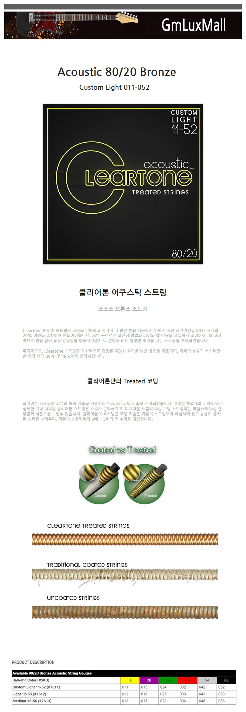 011-052 어쿠스틱스트링 Custom-Light Kmt1 기타용품/부품/소모품/자재/파츠/페럴/부싱/가드/너트/새들/브