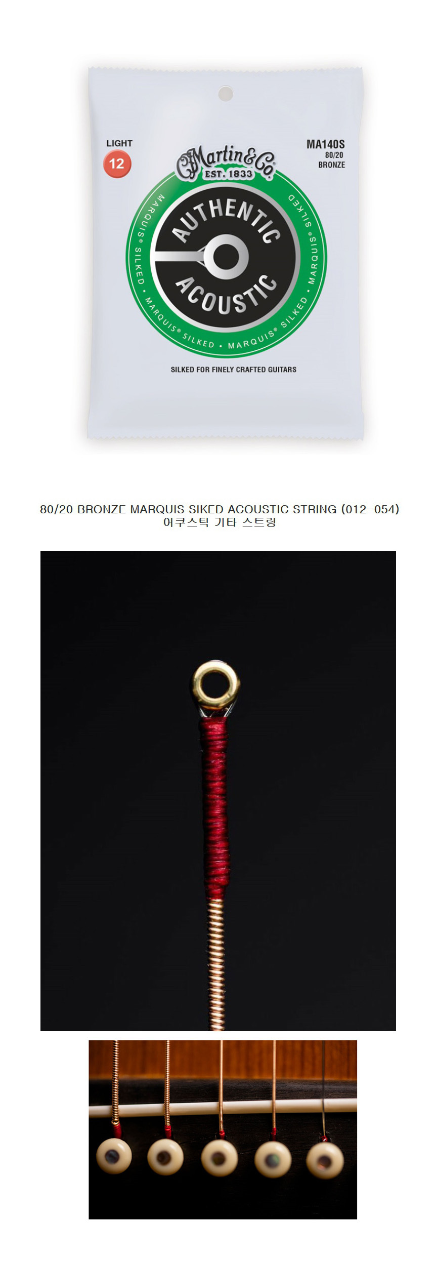 Cjf138 012-054 어쿠스틱스트링 실크스틸 기타현/어쿠스틱스트링/통기타줄/기타용품/어쿠스틱기타줄/키타줄