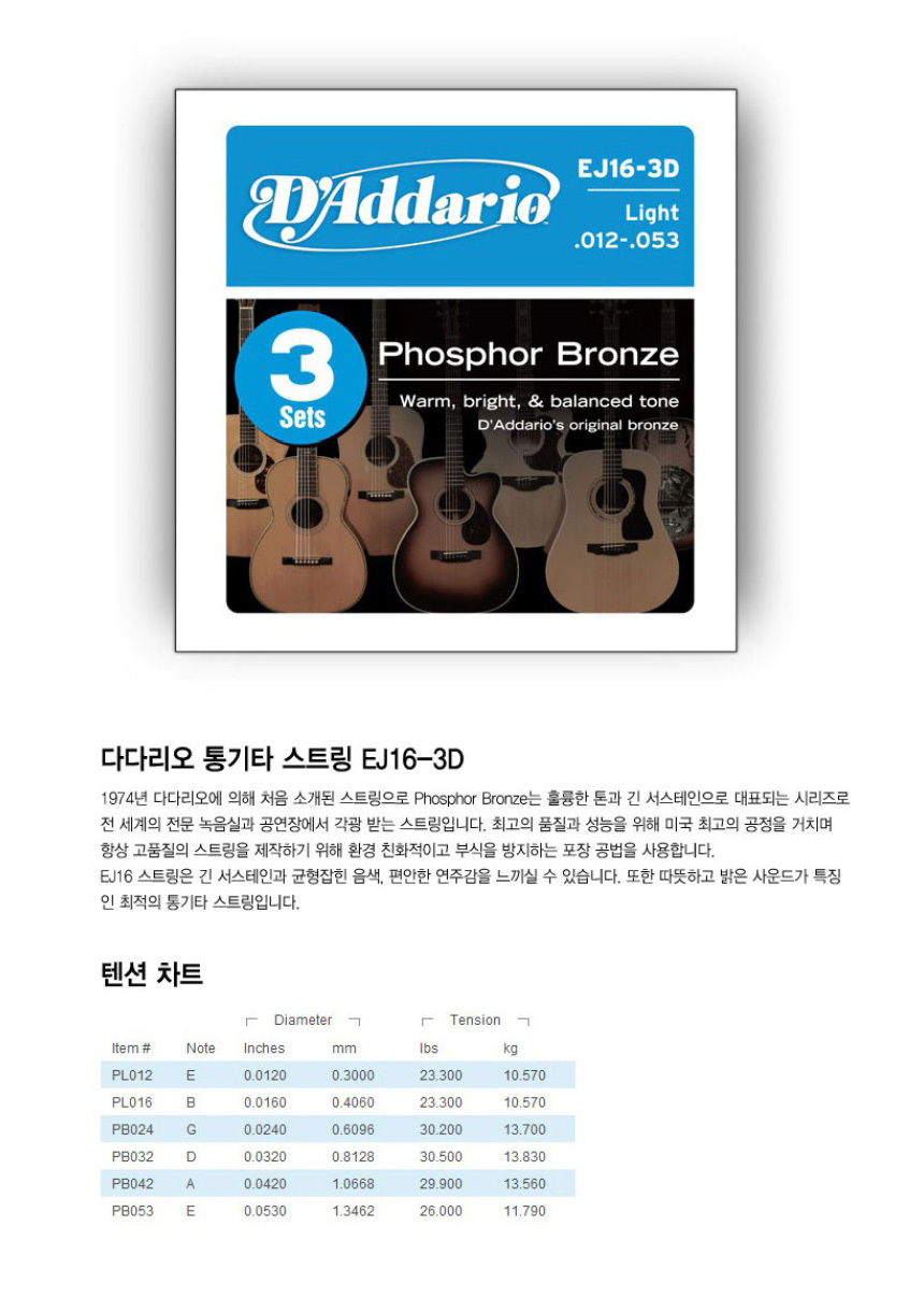 3팩 012-053 통기타줄 Cjf219 Light 키타줄/어쿠스틱스트링/통기타스트링/통기타줄세트/기타현/기타용품/어