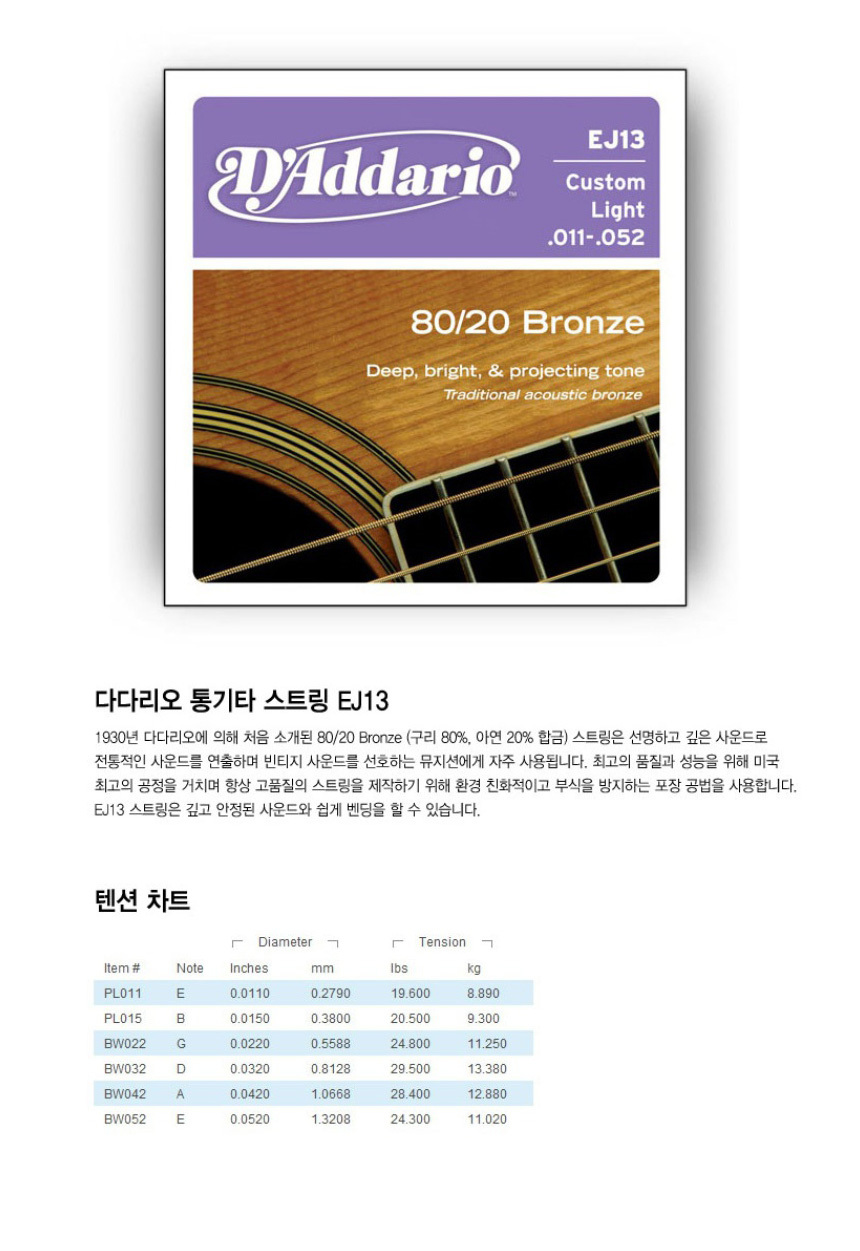 통기타줄 Custom-Light Cjf101 011-052 통기타줄세트/기타줄/기타줄교체/교체용기타줄/기타악세사리/기타액