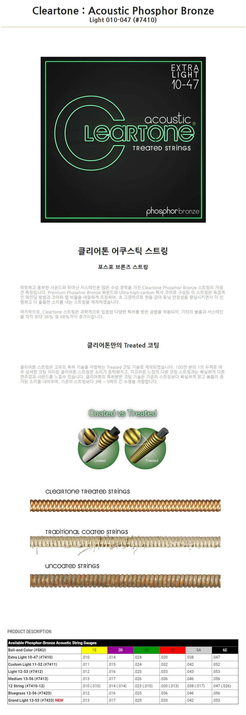 10-47 통기타스트링 PHOSPHOR-BRONZE PFI2-25/통기타스트링/통기타현세트/통기타현/기타용스트링/기타용현/