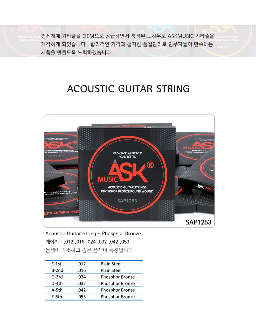 스트링 키타줄 012-053 포스포브론즈 통기타줄 현세트/통기타줄세트/어쿠스틱기타줄/기타현/통기타현/통기