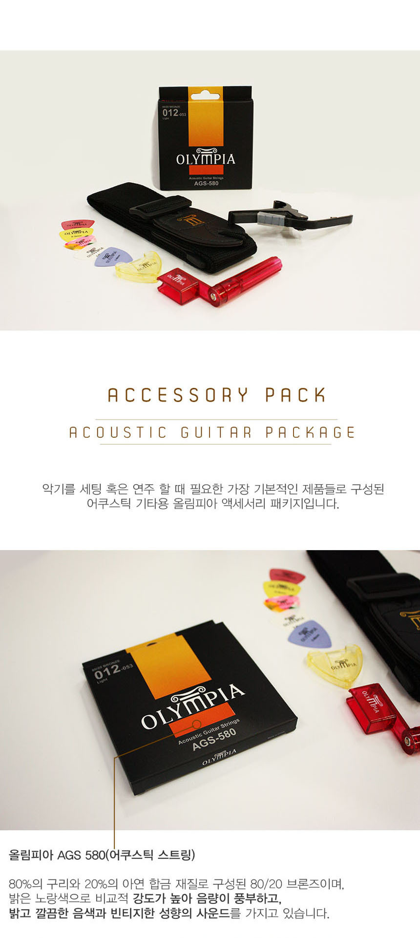 기타 액세서리 필수품 패키지 팩 package 카포 줄감개/헤드머신/기타줄감개/줄감개/기타튜닝/튜닝/튜닝키/