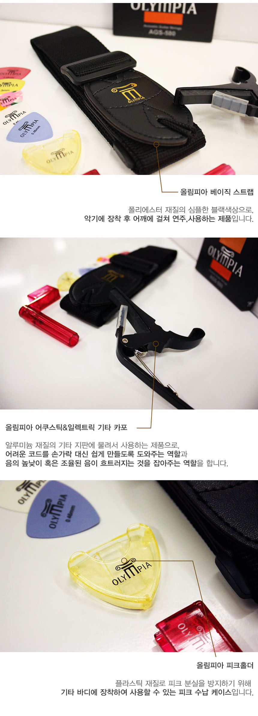 기타 액세서리 필수품 패키지 팩 package 카포 줄감개/헤드머신/기타줄감개/줄감개/기타튜닝/튜닝/튜닝키/