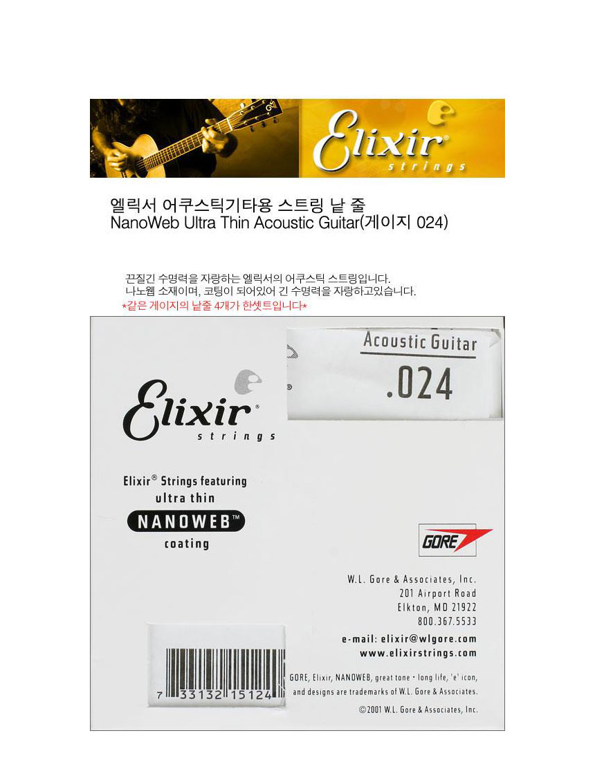 024게이지 기타 낱줄 4개/기타낱현/기타낱줄/낱줄/기타줄/악기줄/기타악세서리/기타악세사리/기타스트링/스