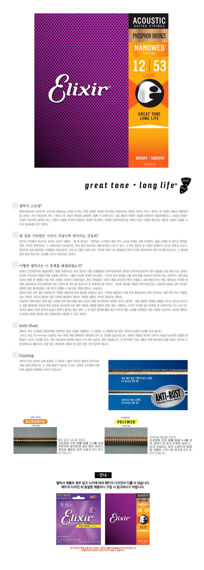 Light 012-053 포스포브론즈 통기타줄 통기타현/기타스트링/현세트/기타현세트/통기타줄/통기타줄세트/통기