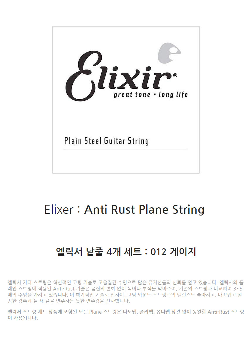 Anti Rust 012게이지 4개 낱줄 통기타줄 통기타현/기타스트링/현세트/기타현세트/통기타줄/통기타줄세트/통
