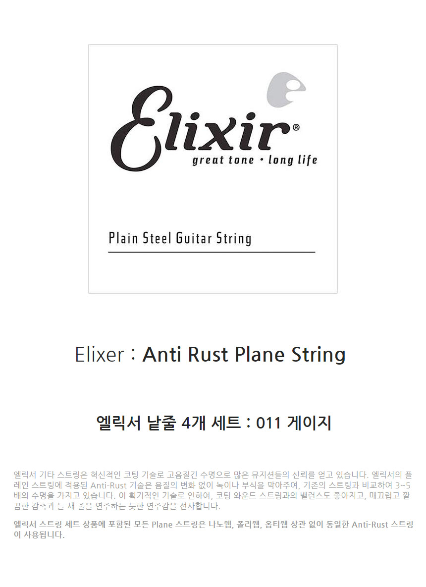 낱줄 4개 SRG7 011게이지 어쿠스틱 스트링/어쿠스틱스트링/어쿠스틱기타현/기타줄/악기줄/기타악세서리/기