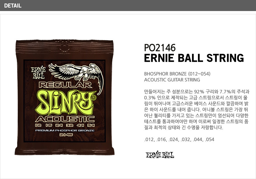 통기타줄 Slinky 012-054 GM_101624 기타스트링/어쿠스틱스트링/기타현/통기타스트링/통기타현/키타줄/기타