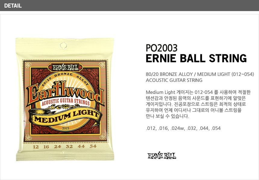 통기타줄 Medium Light012-054 현세트 어쿠스틱스트링/기타줄/통기타/통기타줄/기타액세서리/기타악세사리/