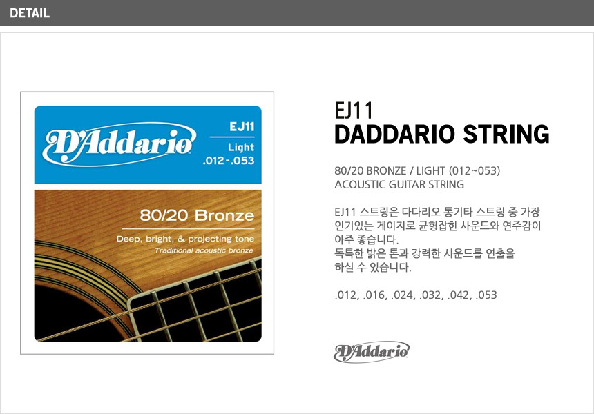 통기타줄 EJ 현세트 어쿠스틱기타줄/통기타줄/통기타스트링/어쿠스틱기타줄/기타스트링/통기타현/기타액세
