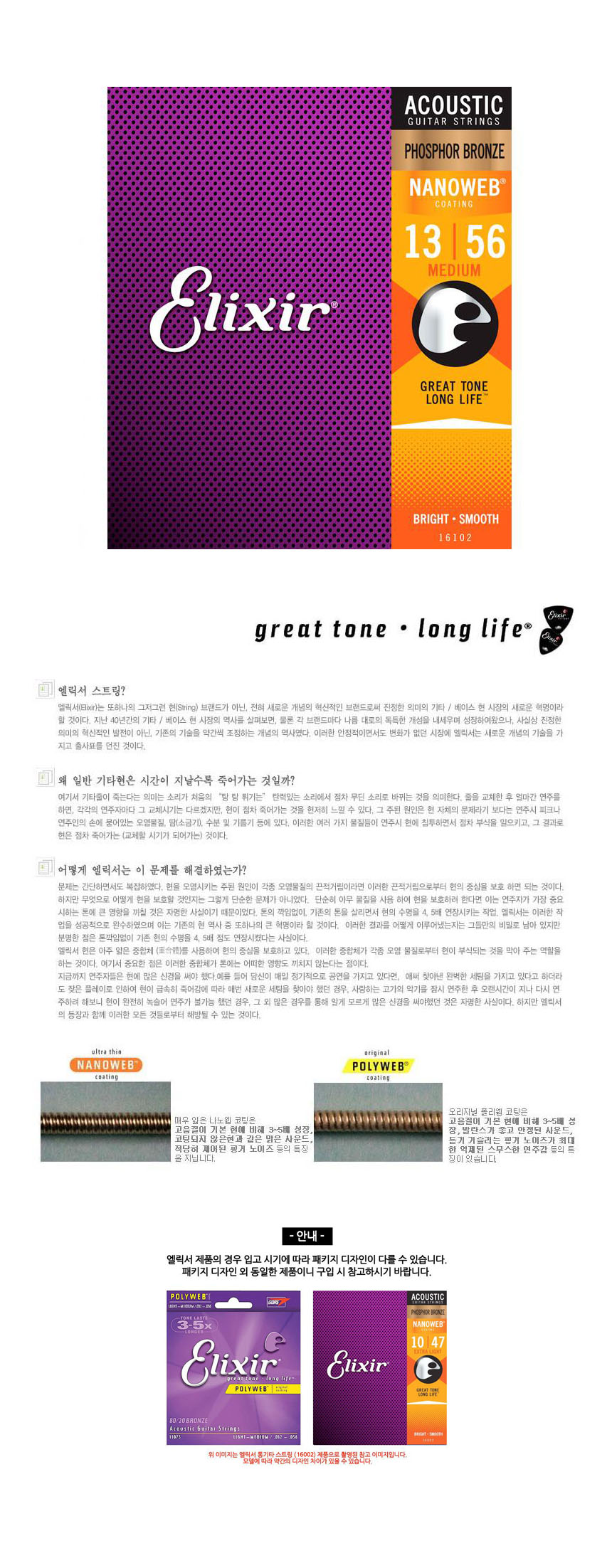 013-056 SRG14 포스포브론즈 통기타줄 Medium/통기타줄/통기타현/기타줄/악기줄/기타악세서리/기타악세사리