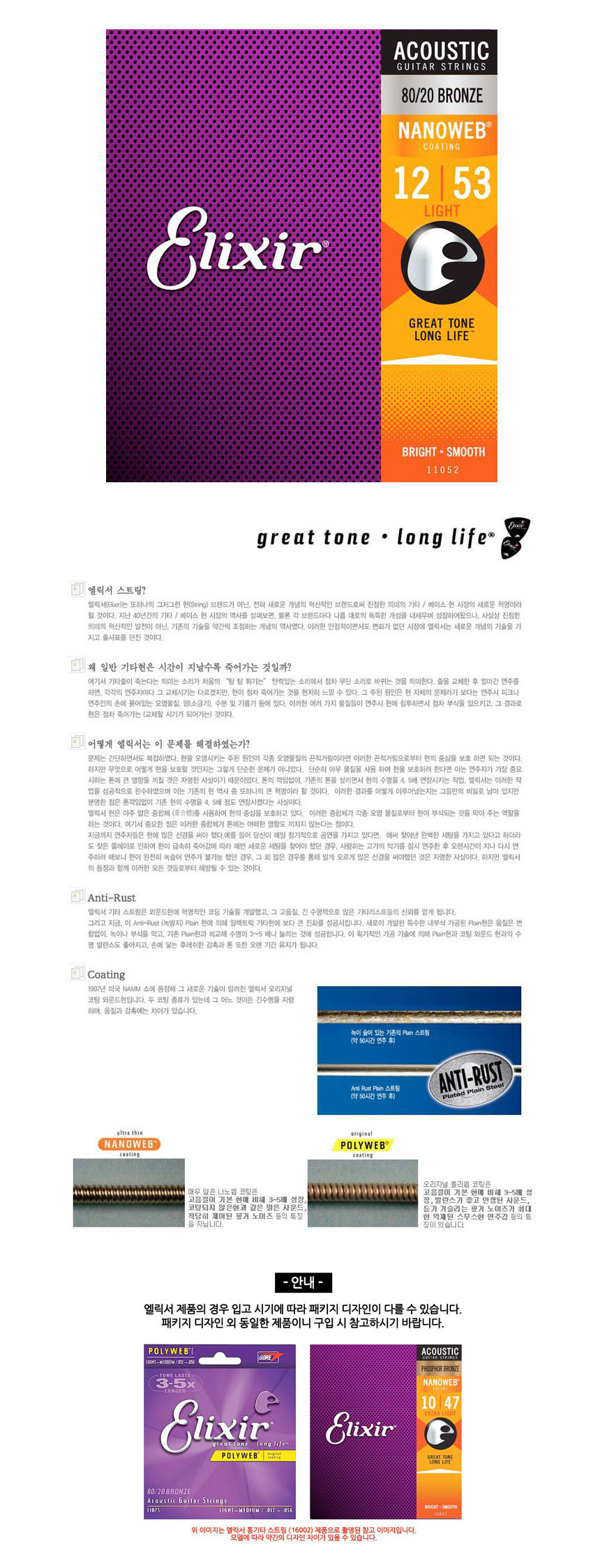 Light 012-053 나노웹 통기타줄 현세트 통기타줄세트/기타줄/기타전용줄/교체용기타줄/리필용기타줄/기타스