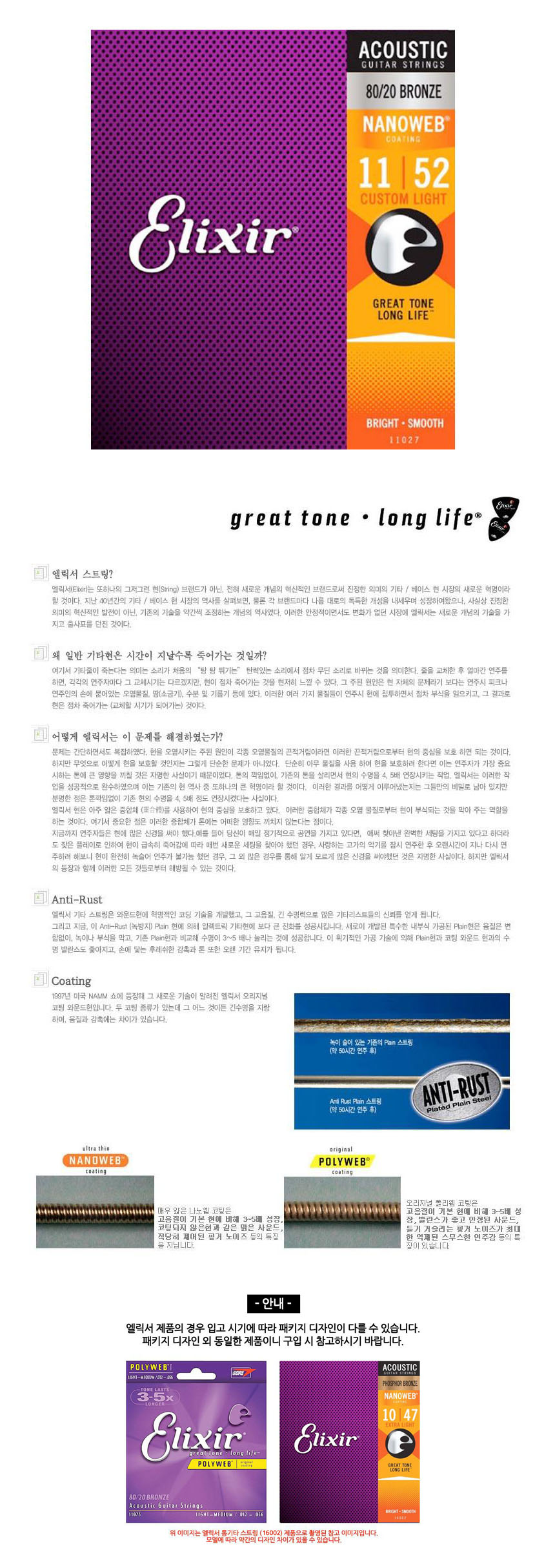 Custom Light 011-052 나노웹 통기타줄 통기타스트링/기타줄/기타전용줄/교체용기타줄/리필용기타줄/기타스