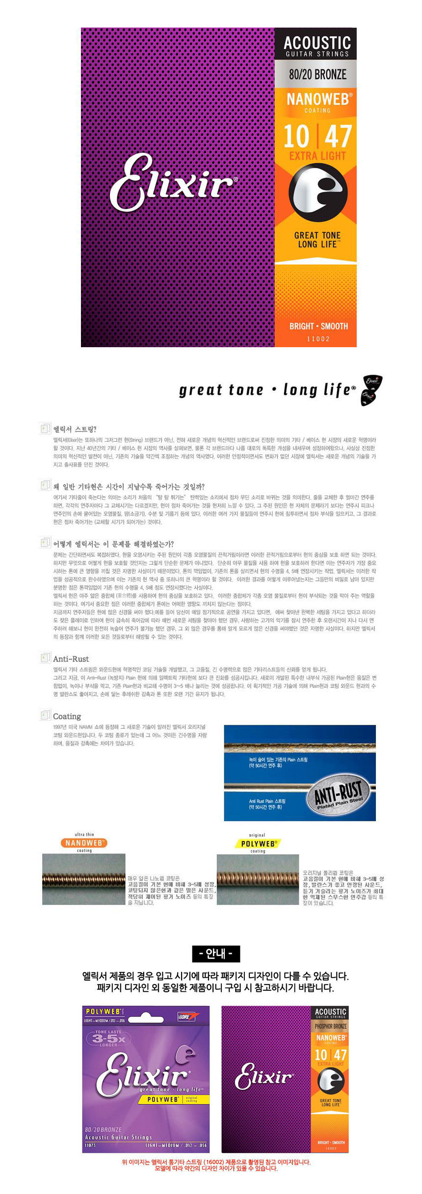 Extra Light 010-047 나노웹 통기타줄 어쿠스틱스트링/기타줄/기타전용줄/교체용기타줄/리필용기타줄/기타