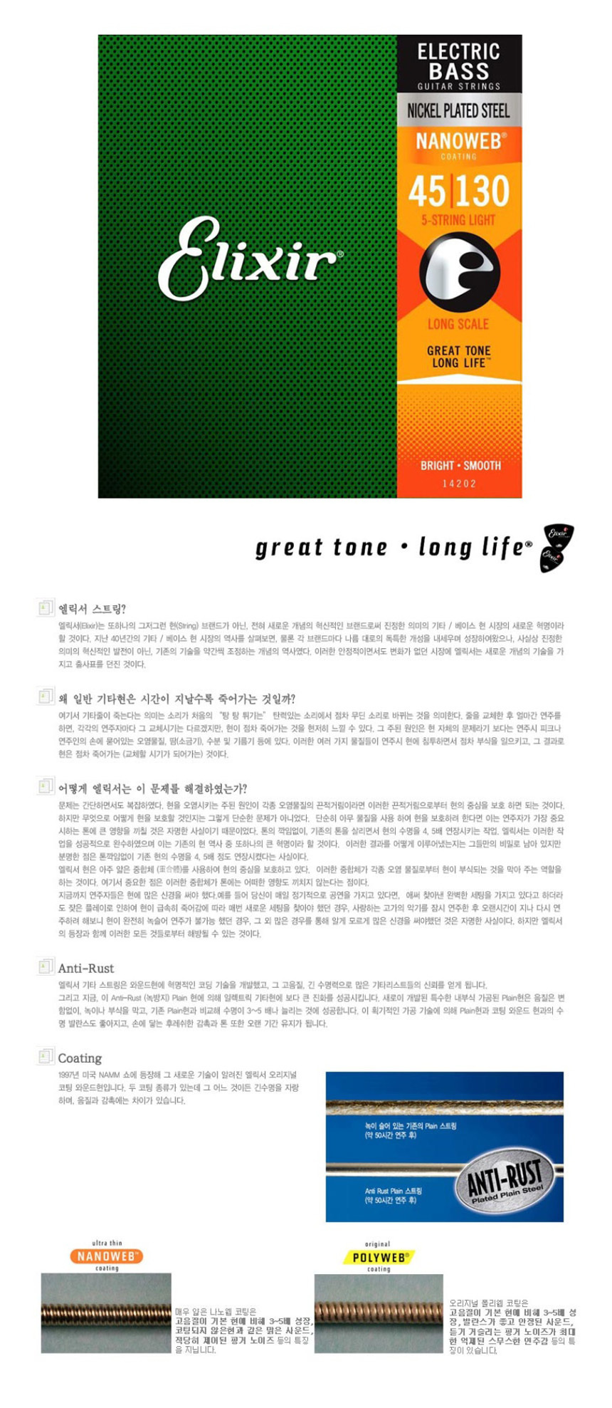 045-130 Light 베이스기타줄 Cjf59 5현 베이스스트링/기타줄/기타줄교체/교체용기타줄/기타악세사리/기타액