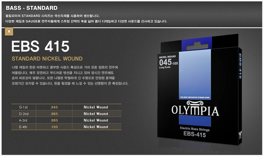 베이스기타줄 니켈 와운드 415 스트링 기타스트링/베이스스트링/베이스현세트/기타현/기타현세트/베이스라