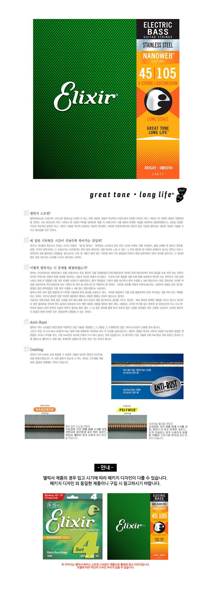 베이스기타줄 SRG28 45-105 스테인 4현 Medium 기타줄/베이스현세트/기타스트링/현세트/기타현세트/베이스