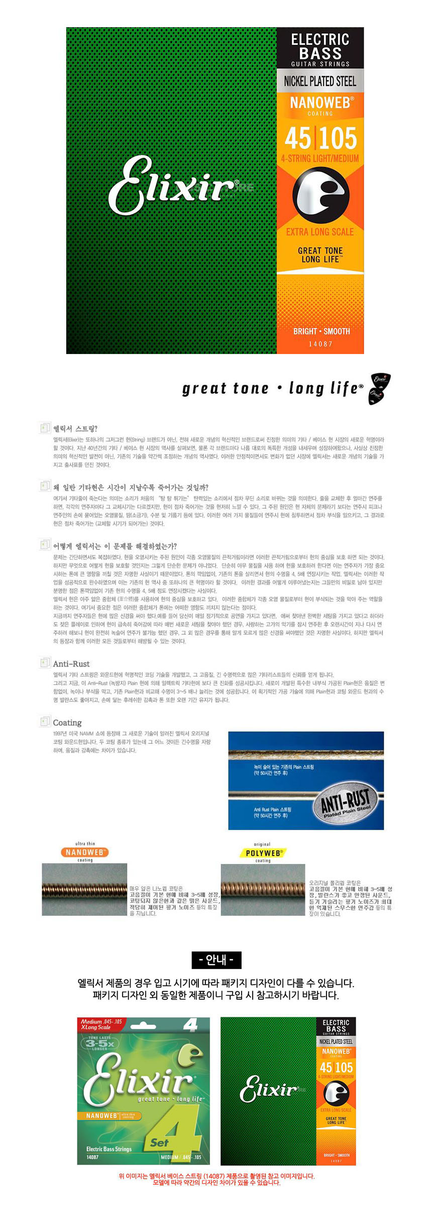 4현 Extra Long 045-105 베이스기타줄 기타스트링/베이스기타줄세트/베이스스트링/현세트/베이스라인/베이