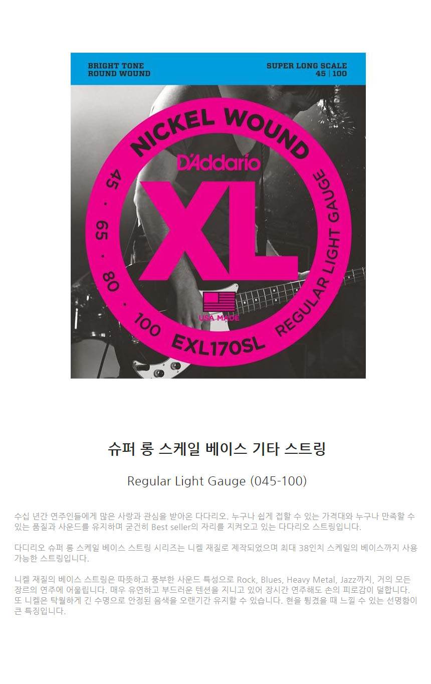 슈퍼 롱 스케일 베이스기타줄 045-100 GM_107278/기타줄/베이스기타줄세트/베이스라인/현세트/베이스현세트