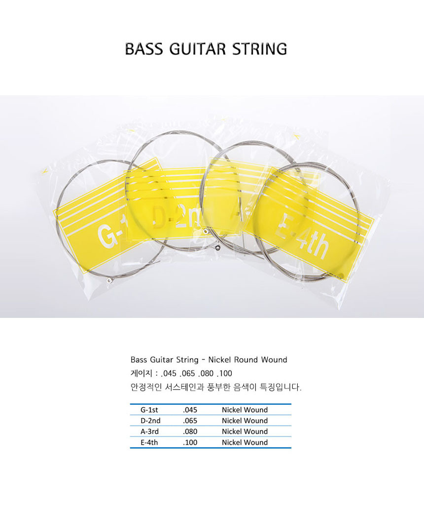 베이스 기타 줄 세트/기타줄/기타줄세트/기타현세트/기타액세서리/기타악세사리/기타부품/기타소품/베이스