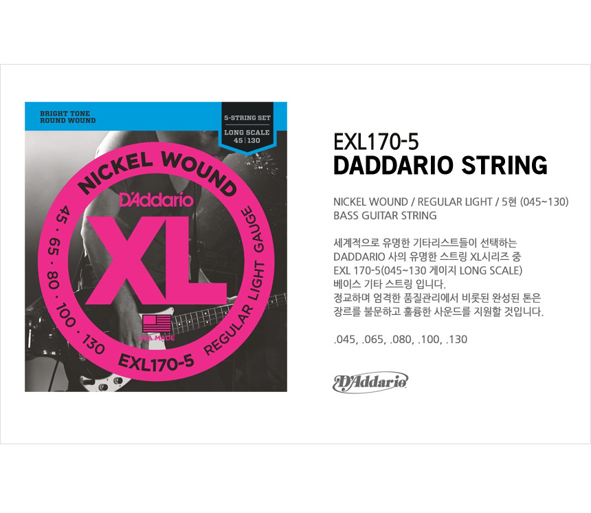 045-130 베이스기타줄 5현 베이스현세트 기타현/베이스기타줄/기타현세트/베이스현세트/베이스기타현세트/